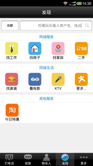 图：微微免费网络电话软件特点和常见问题