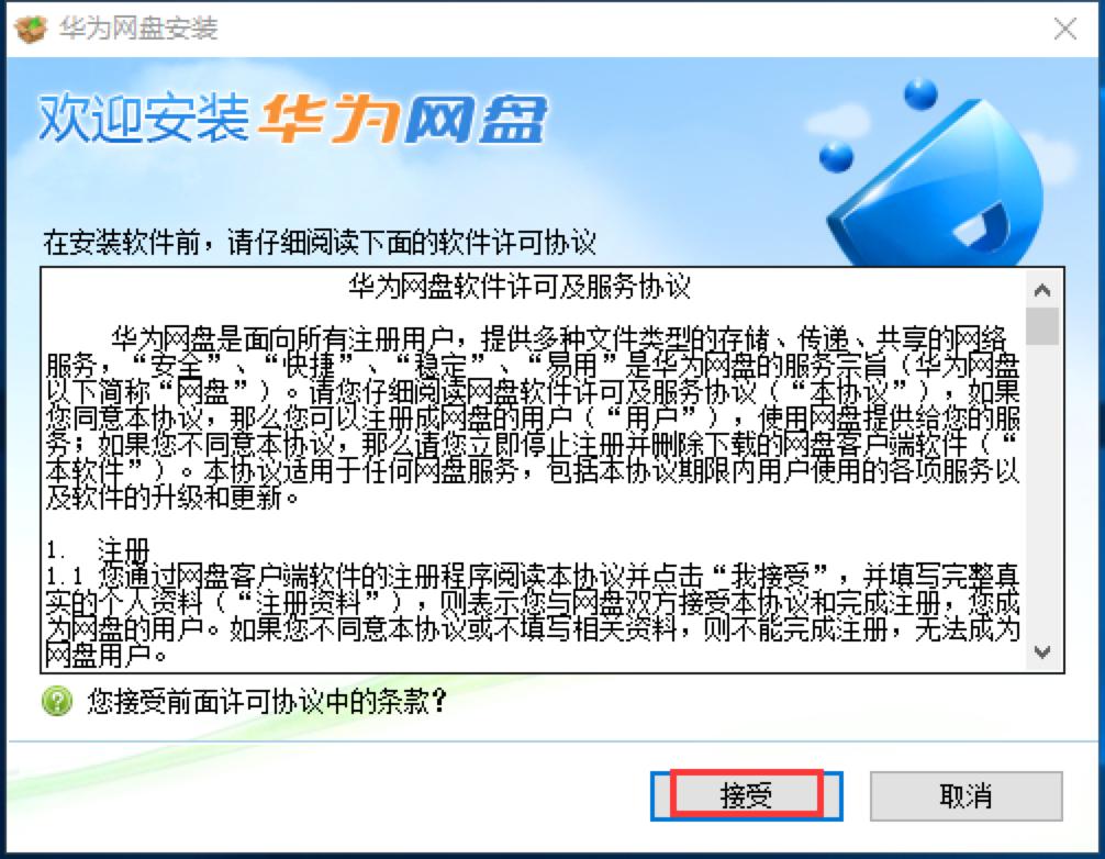图：华为网盘