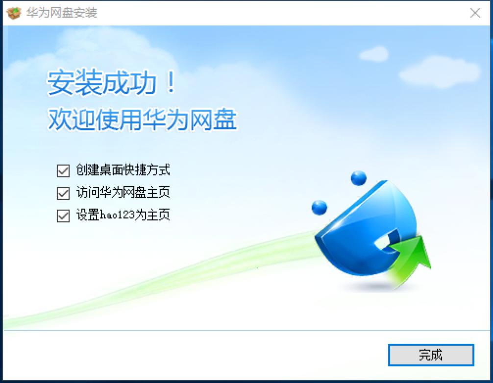 图：华为网盘