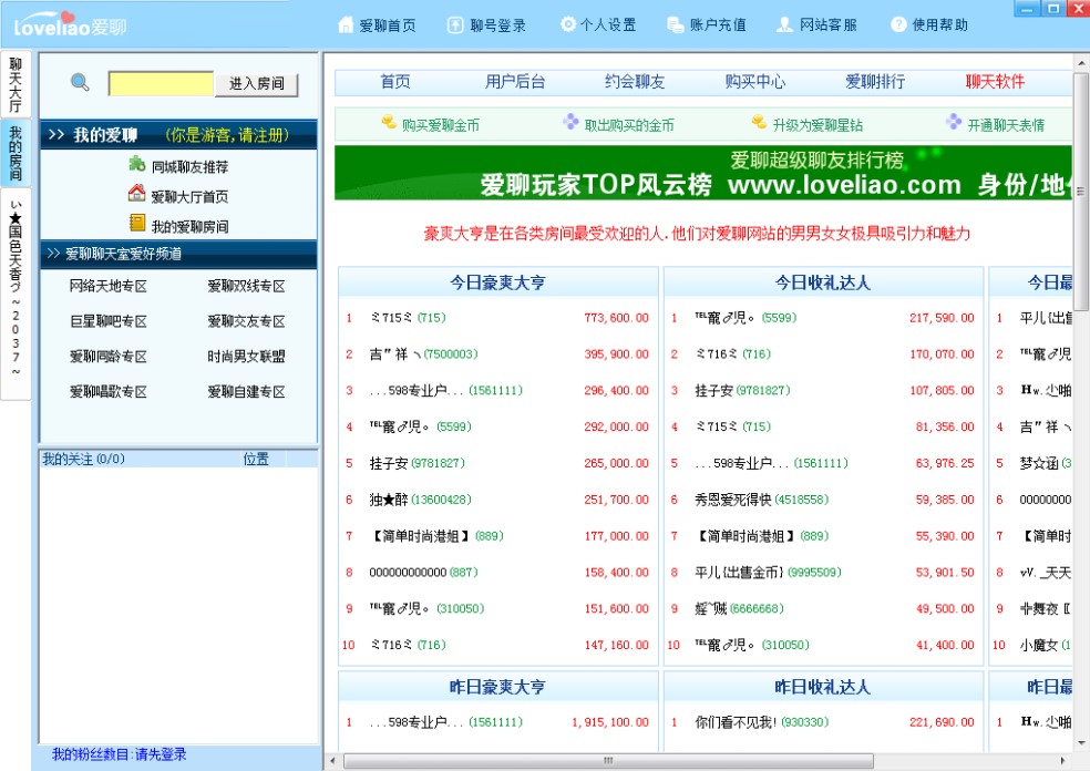 图：爱聊语音视频
