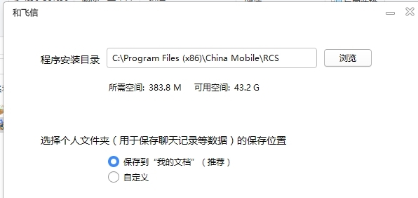 图：飞信