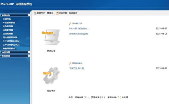 图：MicroERP