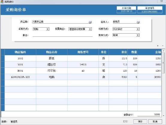 图：MicroERP