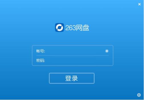 图：263网盘功能特点介绍和使用帮助