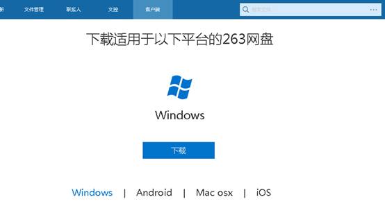 图：263网盘功能特点介绍和使用帮助
