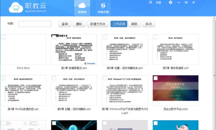 图：云课堂智慧职教