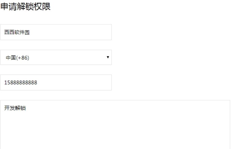 图：小米解锁工具