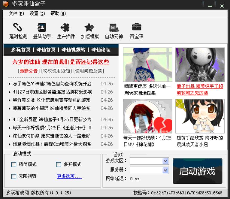 图：多玩诛仙盒子