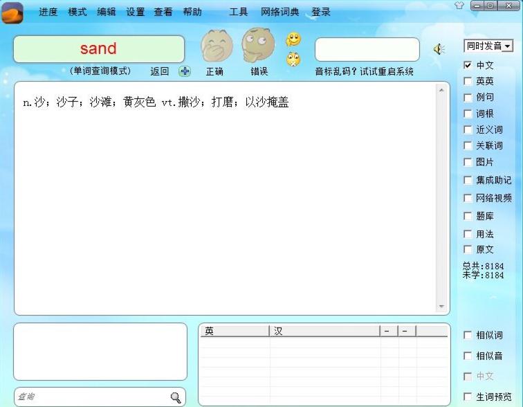 图：词汇之沙