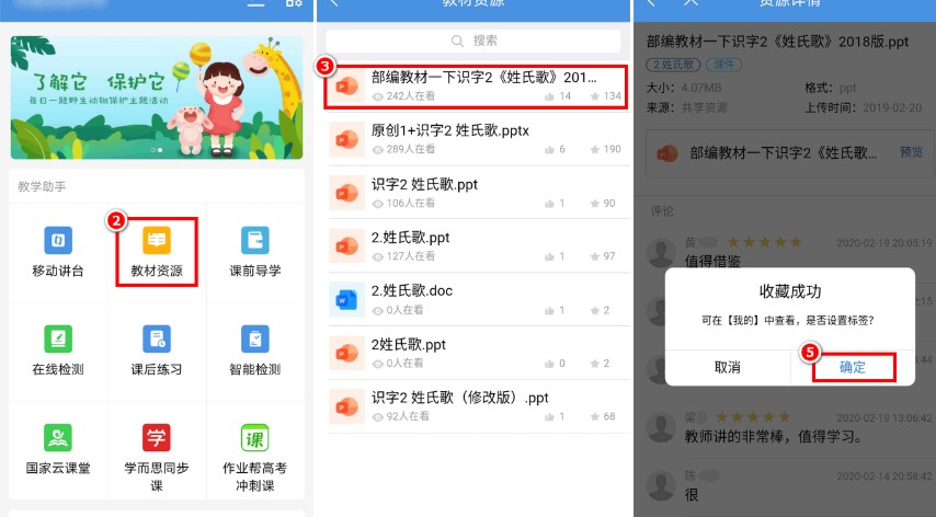 图：教学助手