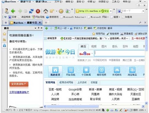 图：傲游浏览器2详细的功能使用