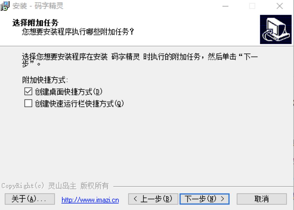 图：码字精灵官方版下载及详细安装