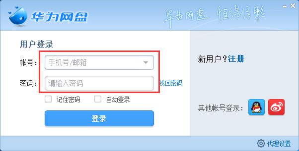 图：华为网盘