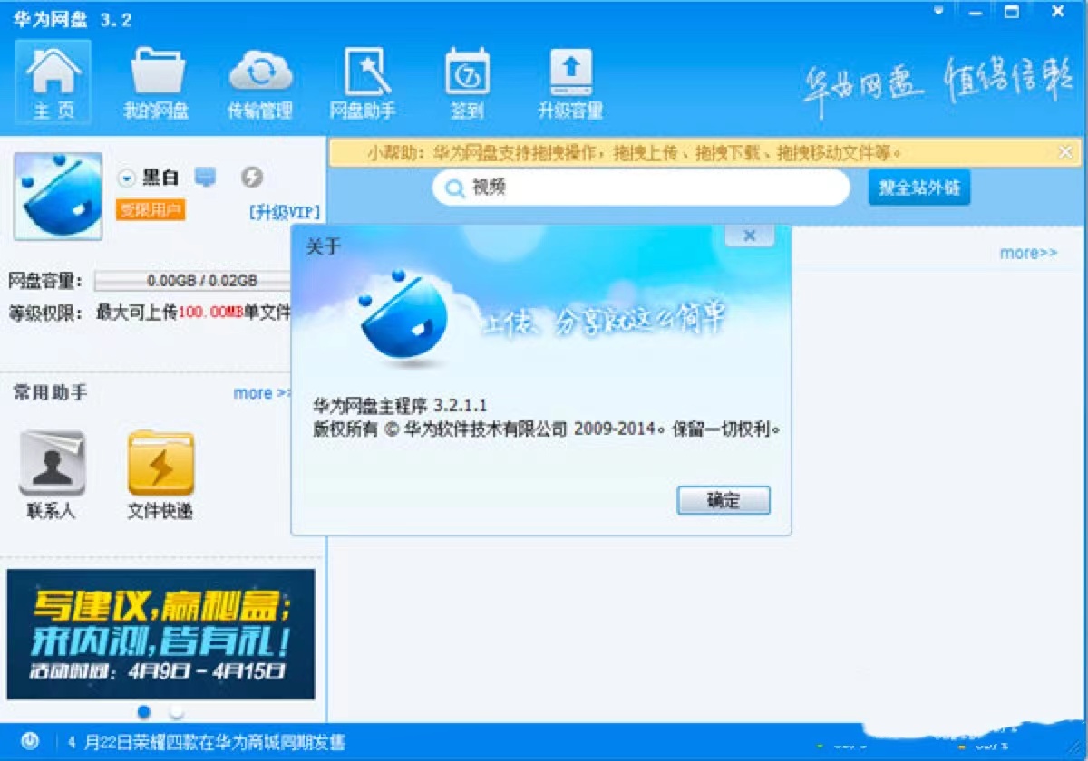 图：华为网盘