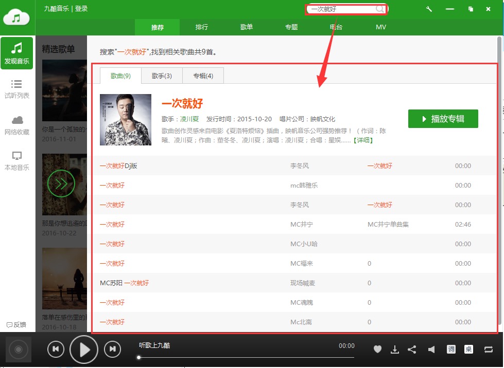 图：九酷音乐盒