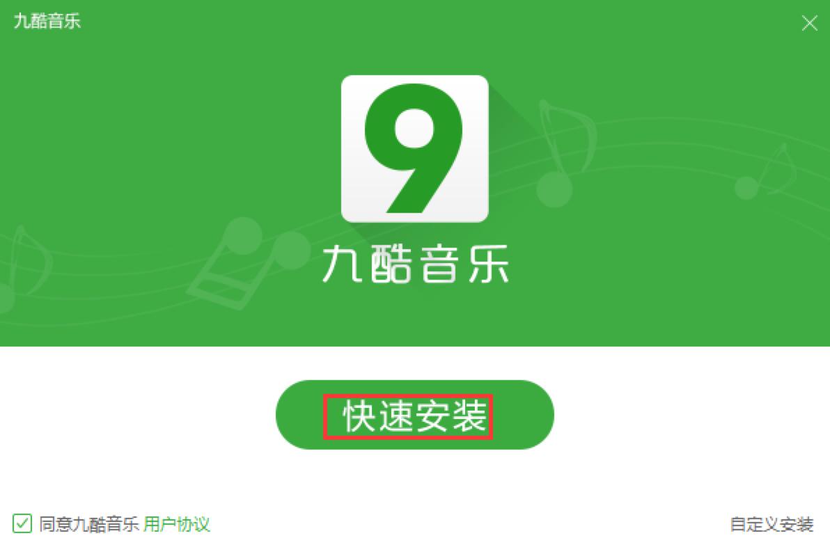 图：九酷音乐盒