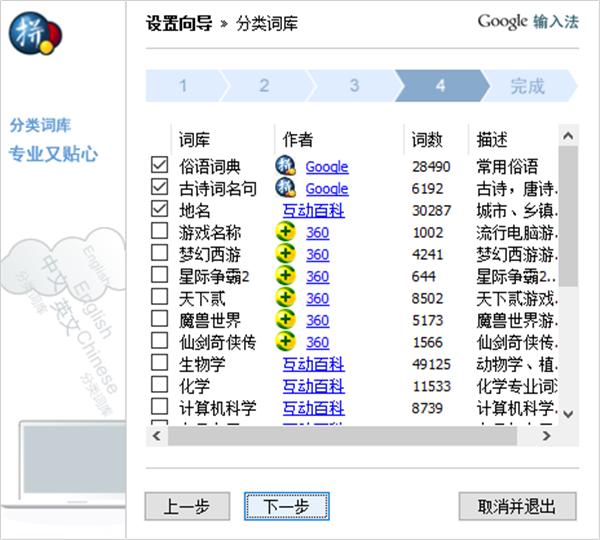 图：谷歌拼音输入法