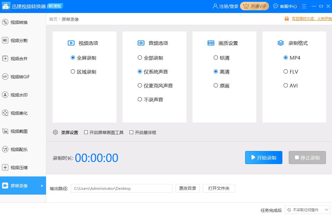图：迅捷视频转换器的常见问题介绍