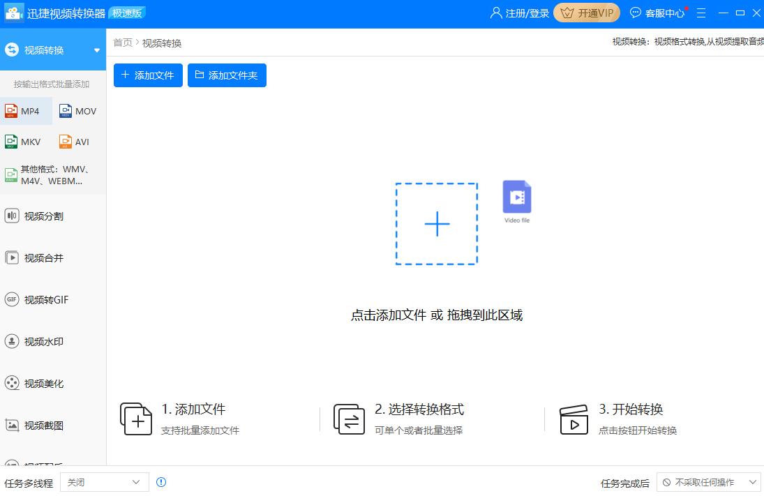图：迅捷视频转换器