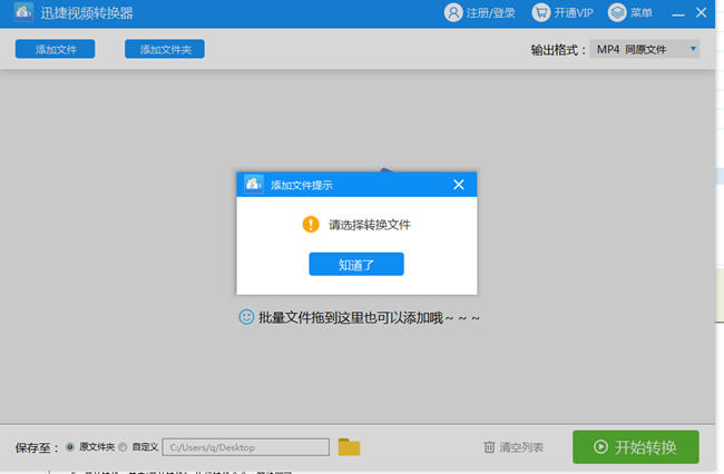 图：迅捷视频转换器