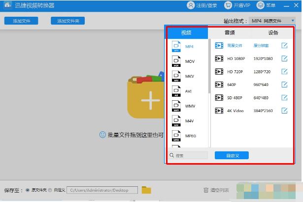 图：迅捷视频转换器