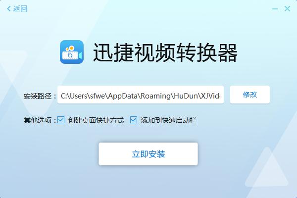 图：迅捷视频转换器