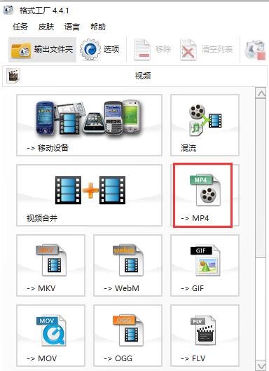 图：格式工厂