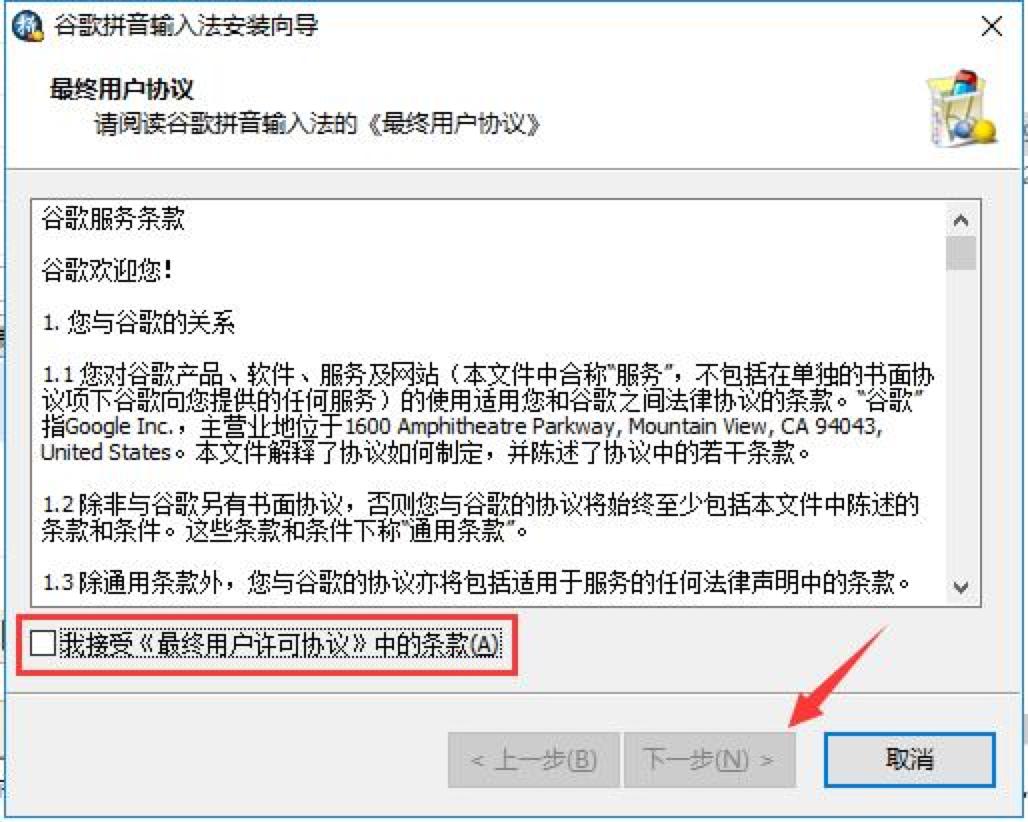 图：谷歌拼音输入法