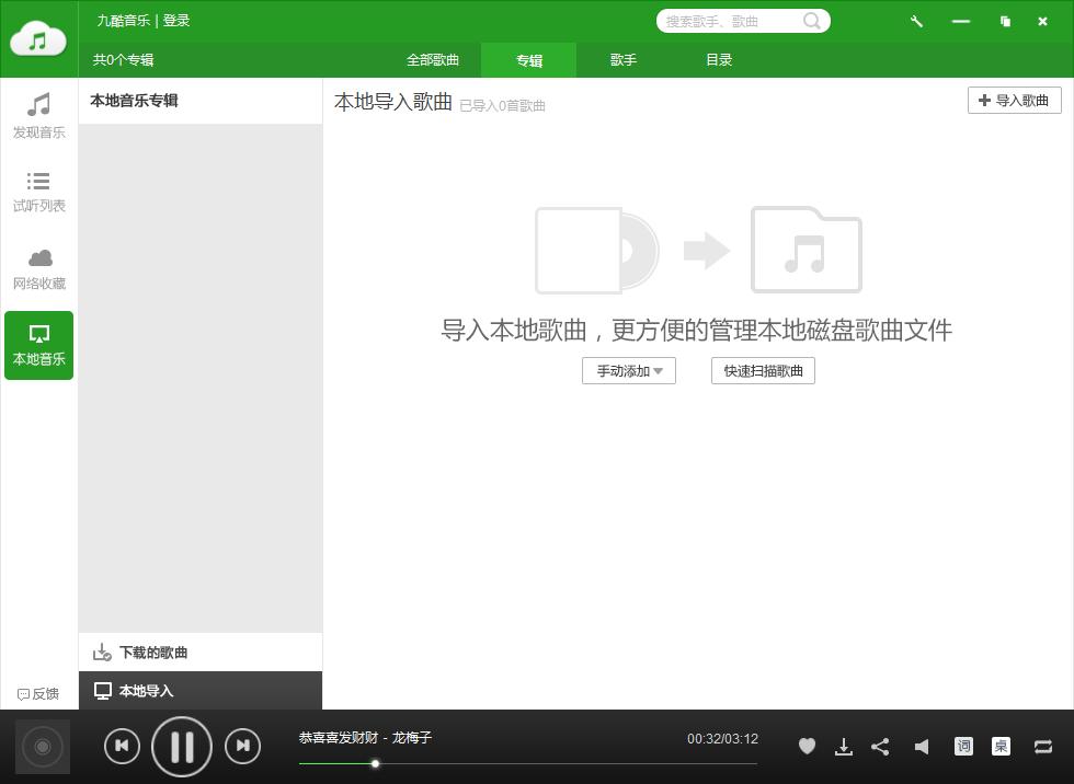 图：九酷音乐盒电脑版功能特色介绍