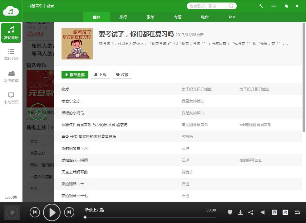 图：九酷音乐盒电脑版功能特色介绍