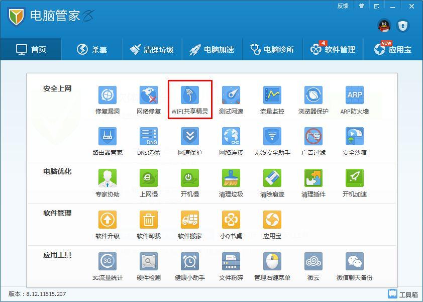 图：Wifi共享