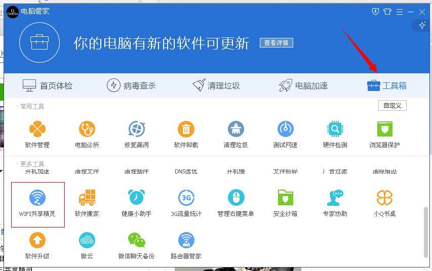 图：Wifi共享
