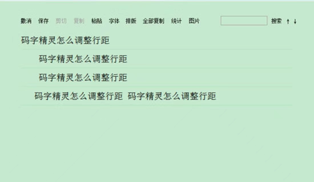 图：码字精灵电脑版编写大纲及调节行间距