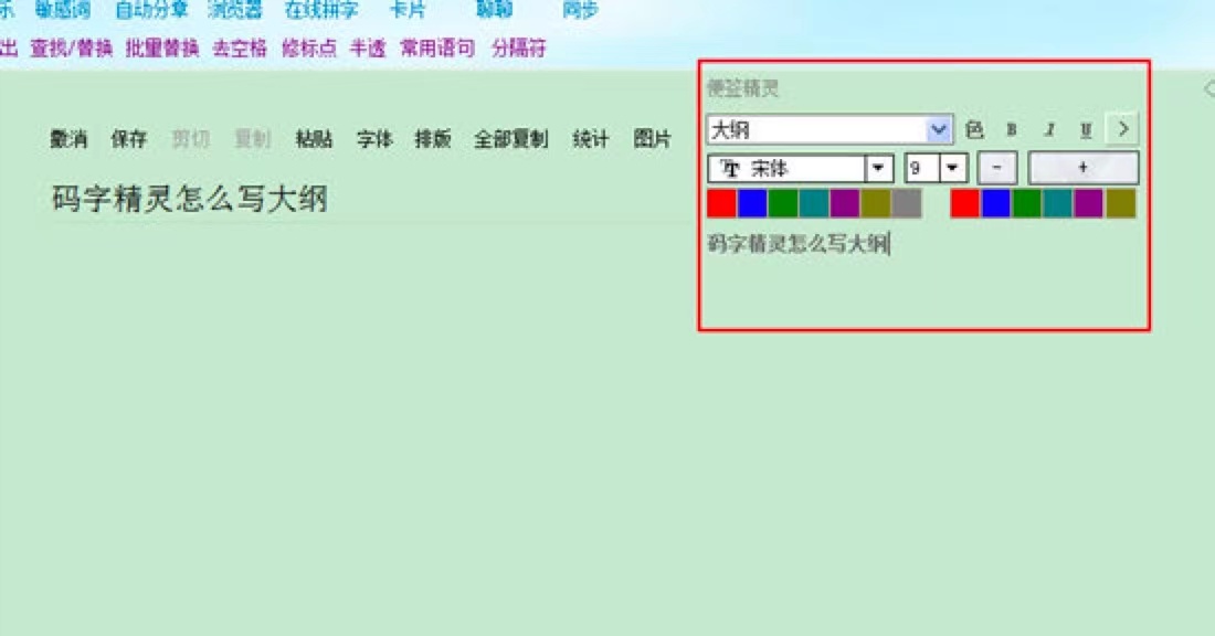 图：码字精灵电脑版编写大纲及调节行间距