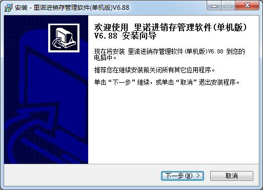 图：里诺进销存管理软件