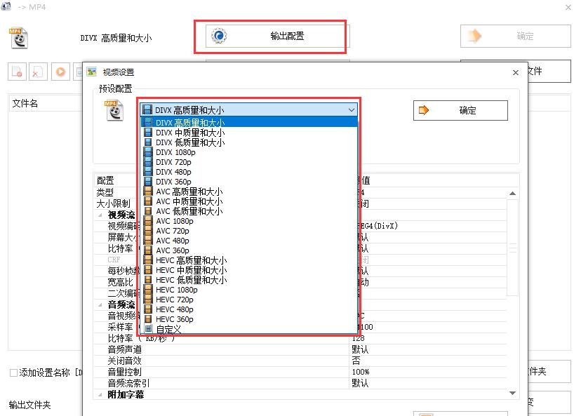 图：格式工厂调节视频清晰度以及改变视频大小