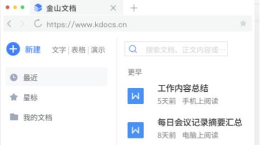 图：金山文档