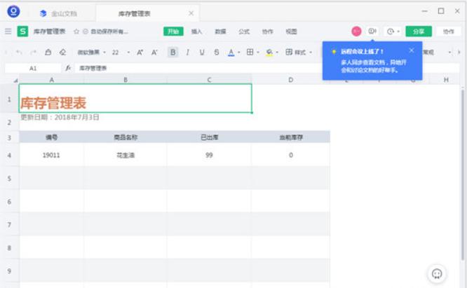 图：金山文档