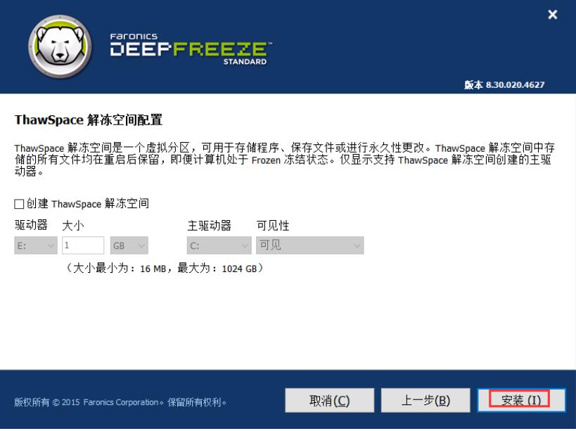 图：冰点还原精灵