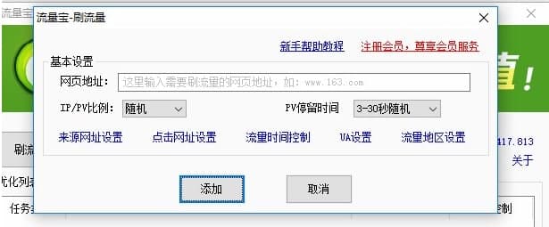 图：网站流量宝的详细使用说明