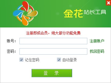 图：金花关键词工具