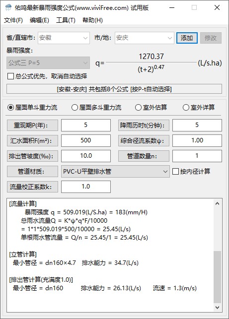 图：暴雨强度公式