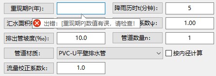 图：暴雨强度公式