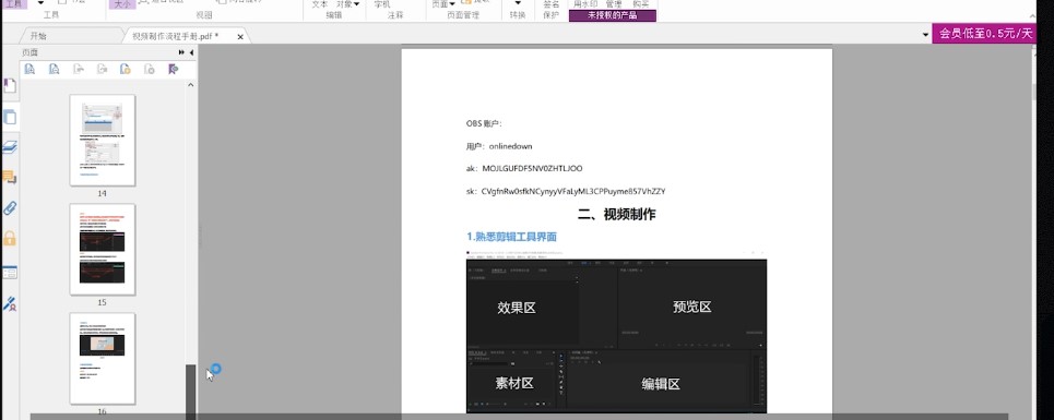 图：福昕PDF编辑器