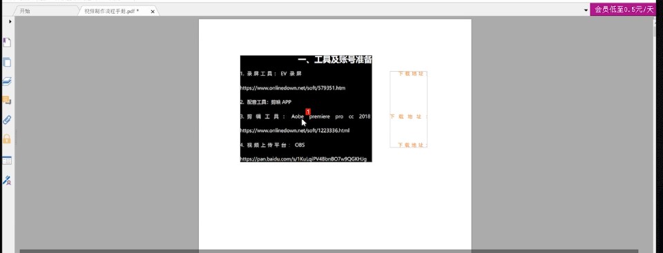 图：福昕PDF编辑器