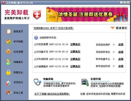 图：完美卸载特点介绍和使用帮助