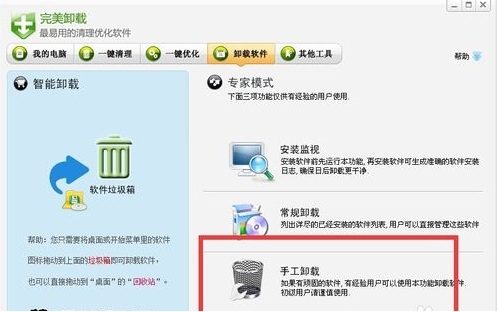 图：完美卸载特点介绍和使用帮助