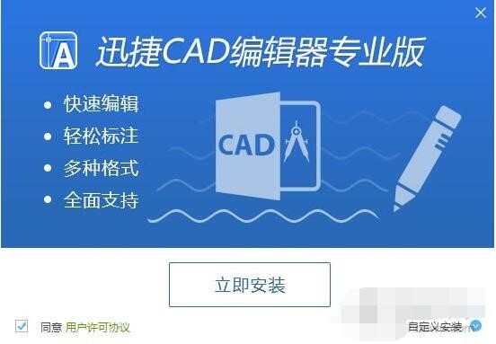 图：迅捷CAD转换器