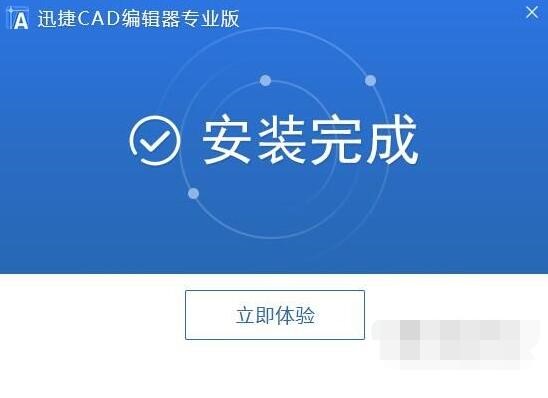 图：迅捷CAD转换器