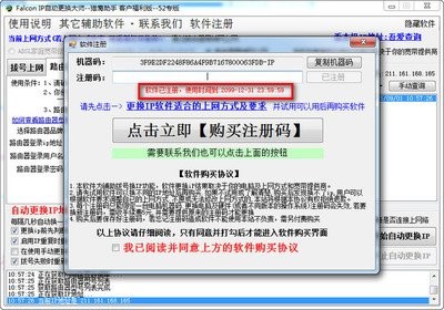 图：易好用IP自动更换功能和使用